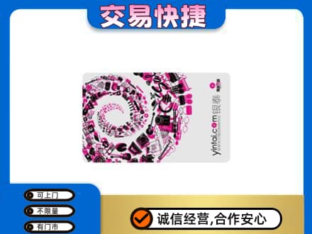 辽阳市弓长岭回收银泰卡
