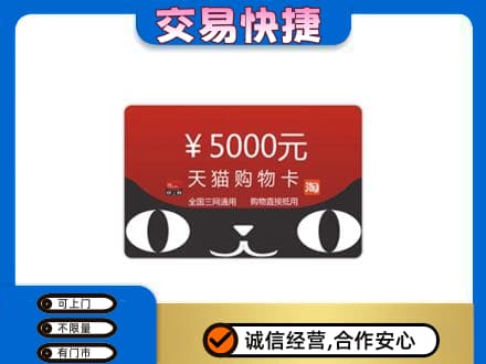 辽阳市弓长岭回收天猫购物卡