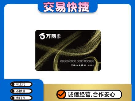 辽阳市弓长岭回收万商卡