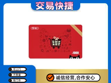辽阳市弓长岭回收享淘卡