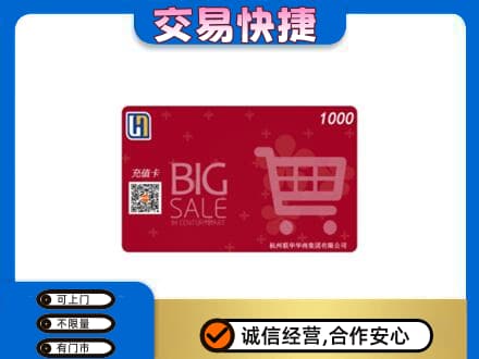 辽阳市弓长岭上门回收世纪联华卡