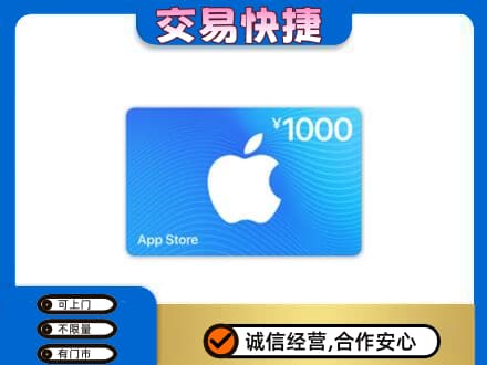 辽阳市弓长岭上门回收苹果充值卡