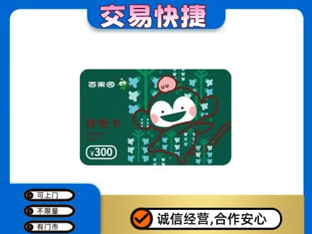辽阳市弓长岭上门回收百果园卡