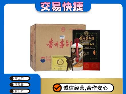 辽阳市弓长岭回收珍品茅台酒
