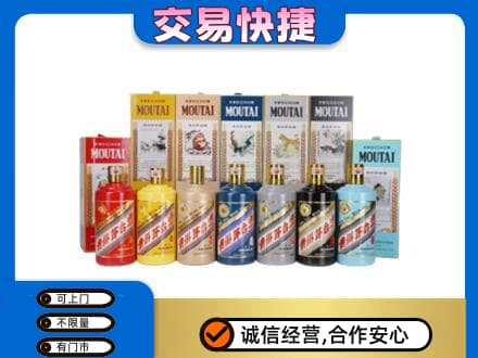 辽阳市弓长岭回收生肖茅台酒